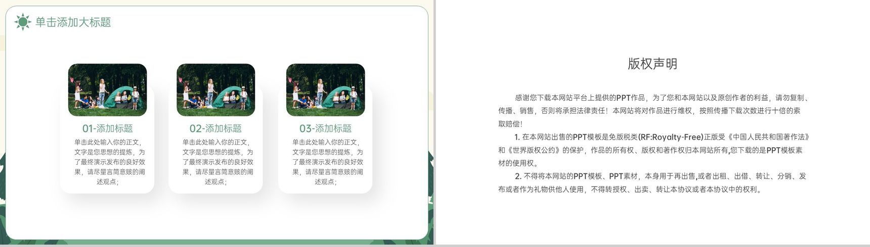 绿色卡通风夏季暑期户外训练夏令营活动宣传PPT模板-9