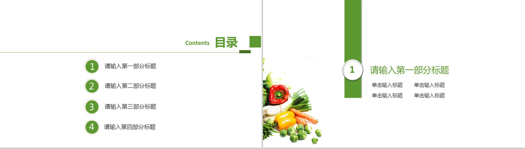 绿色食品健康安全动态PPT模板-2
