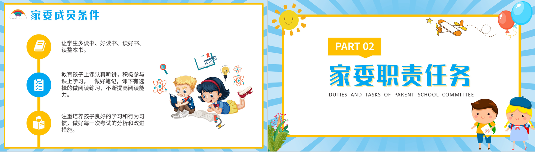 蓝色卡通学校家长委员会章程教育宣传家委会PPT模板-4
