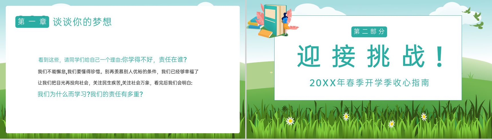 蓝绿清新风高中开学第一课新学期新面貌教育班会PPT模板-5