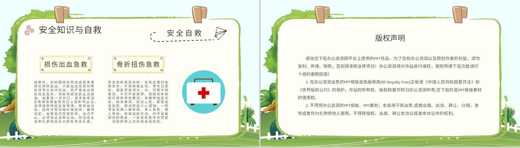 暑期出游活动方案儿童夏令营培训的项目介绍PPT模板-8