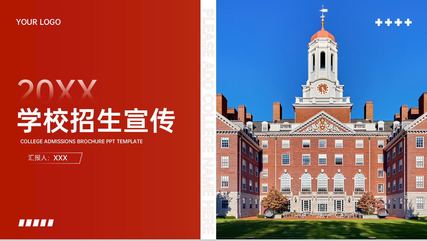 红色简约风学校招生宣传专业师资力量科普PPT模板-1