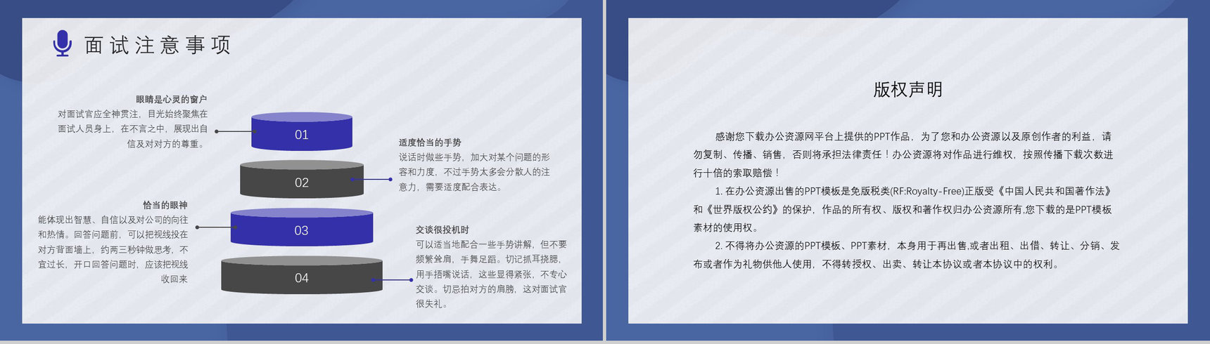 个人求职过程沟通技巧总结职场面试礼仪培训心得体会PPT模板-10