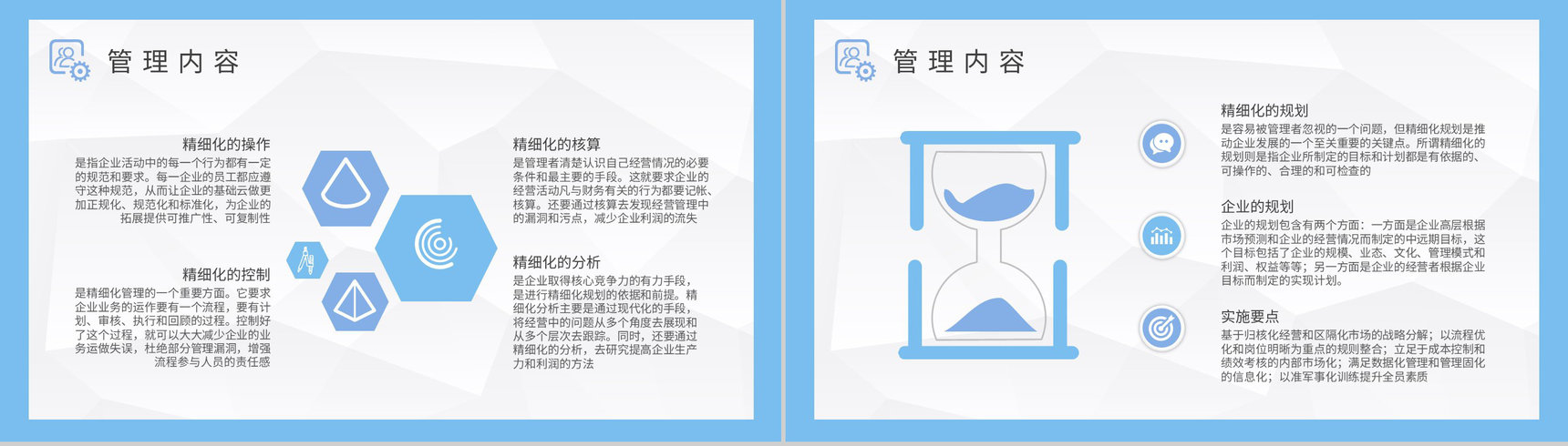 社区治理精细化管理方案汇报工作人员项目实施规范化培训PPT模板-6