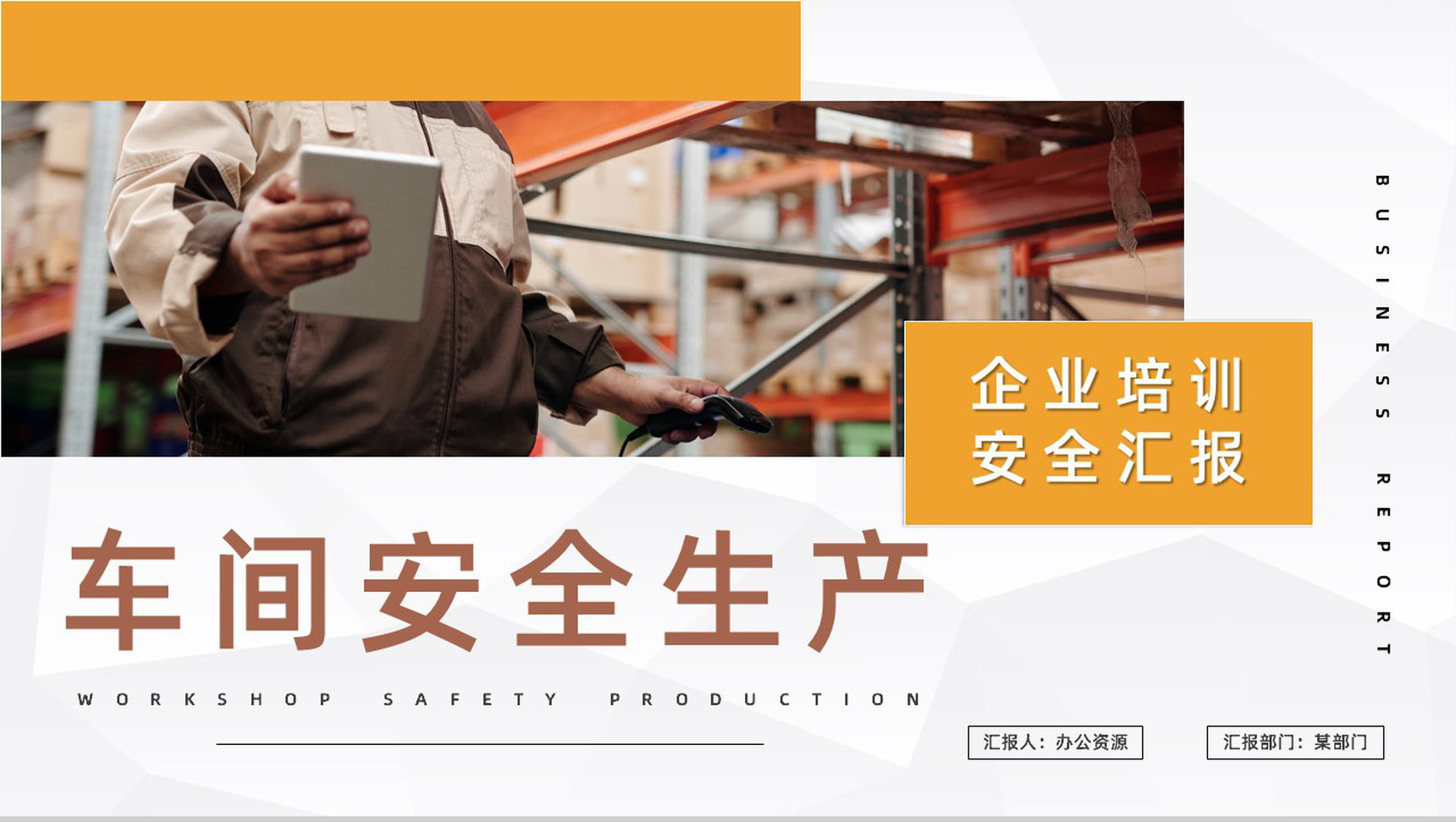 车间设备管理与维护公司员工安全生产意识教育提高制度培训PPT模板