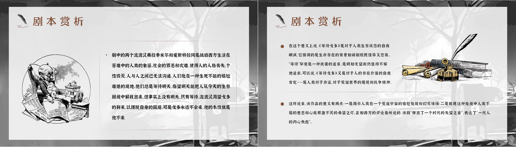 荒诞派戏剧塞缪尔贝克特所著《等待戈多》经典赏析读书心得交流分享PPT模板-8