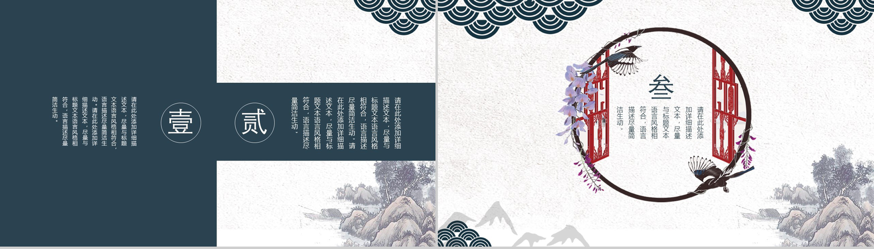 创意中国风公司简介企业宣传商务PPT模板-8