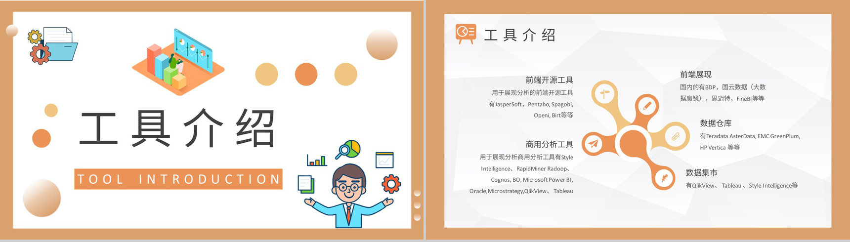 大数据分析方法总结公司项目信息分析培训PPT模板-6