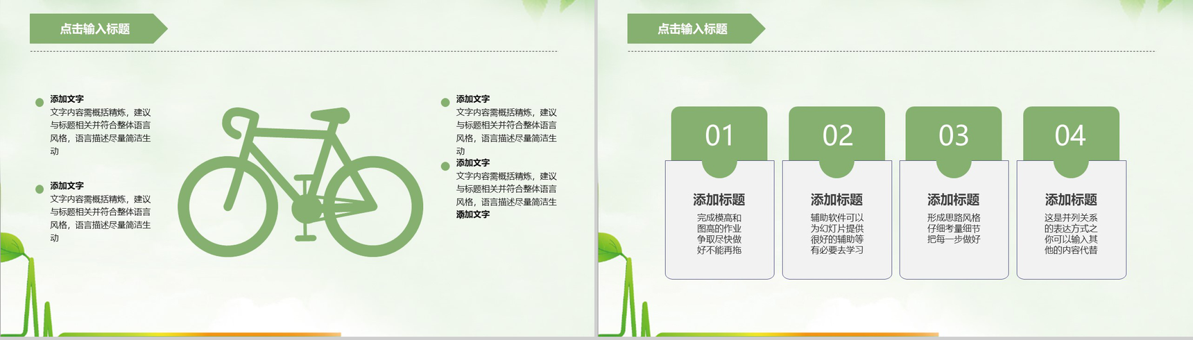 绿色简约节约用电环境保护宣传PPT模板-12