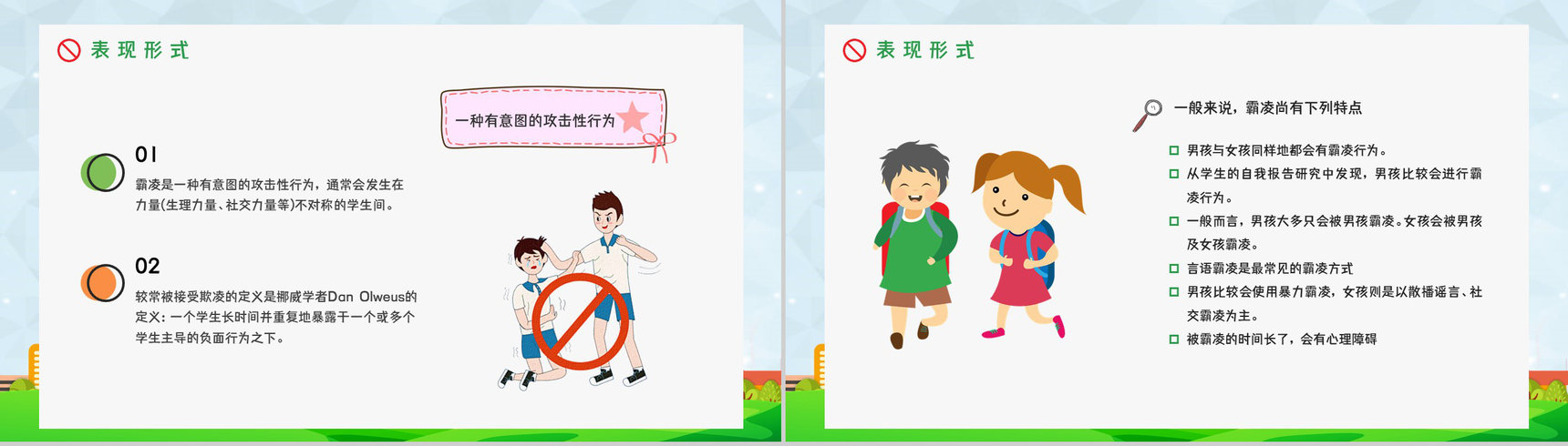 学校学生加强防范意识远离校园暴力校园霸凌安全教育主题班会PPT模板-9