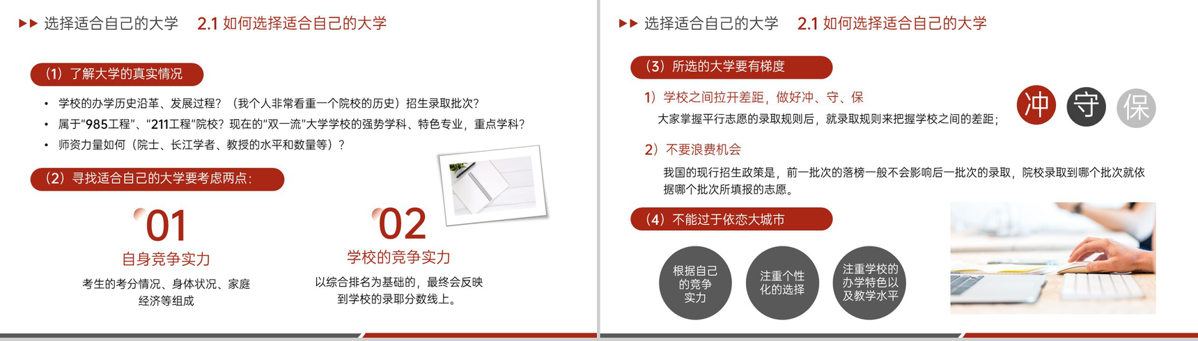 红色简约风高考志愿填报步骤与技巧主题班会PPT模板-7