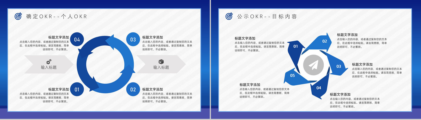 OKR工作法目标职场目标管理关键成果法内容介绍与知识培训PPT模板-8