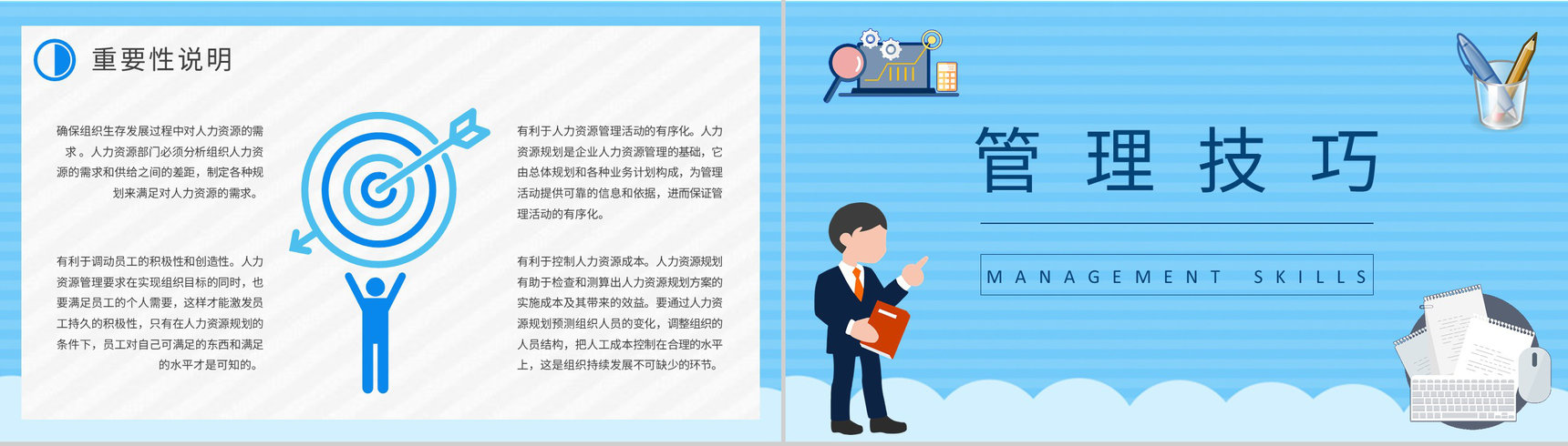 公司人事部门工作计划演讲员工人事管理制度培训学习PPT模板-8