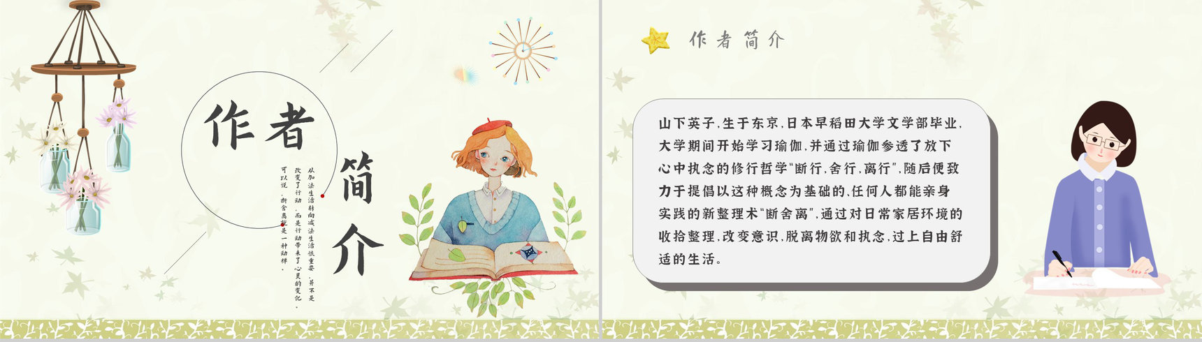 教育培训《断舍离》内容作者简介名著导读PPT模板-4