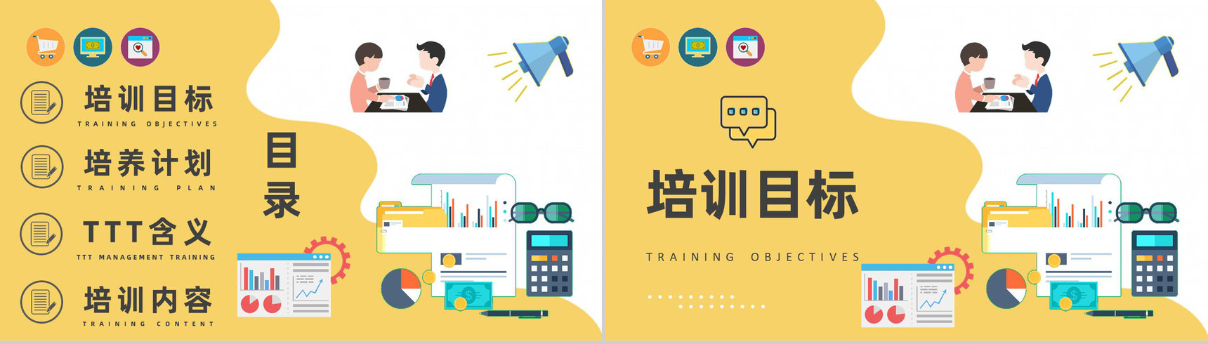 高管TTT管理培训内容公司管理培训课程PPT模板-2