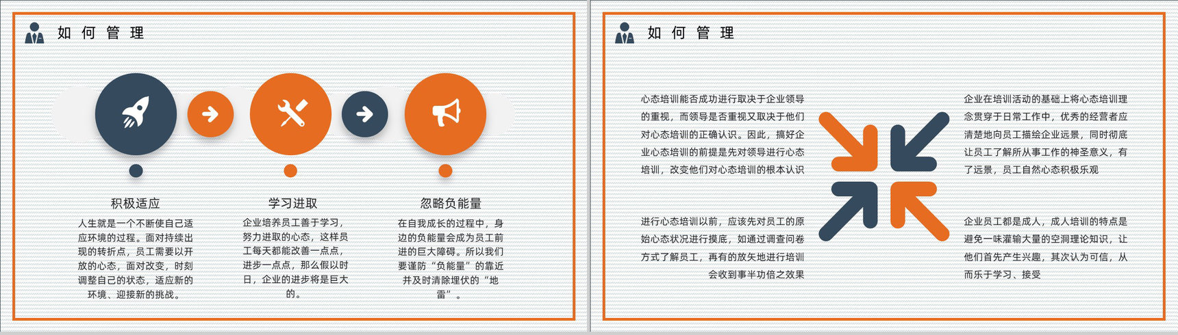 中层管理者职业心态培训心得体会企业管理人员培训总结汇报PPT模板-10