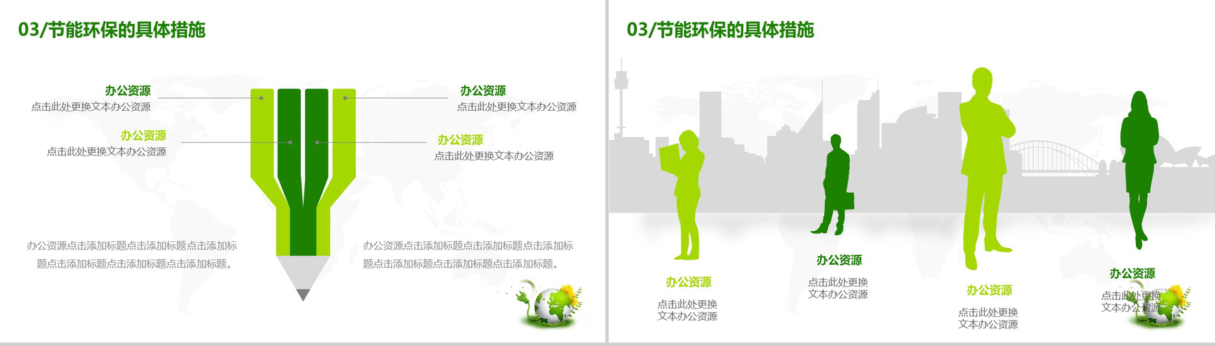 绿色简约低碳环保公益宣传PPT模板-9