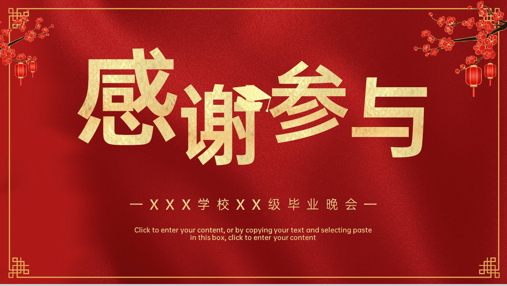 红色简约风毕业季学校毕业典礼晚会活动策划PPT模板-10