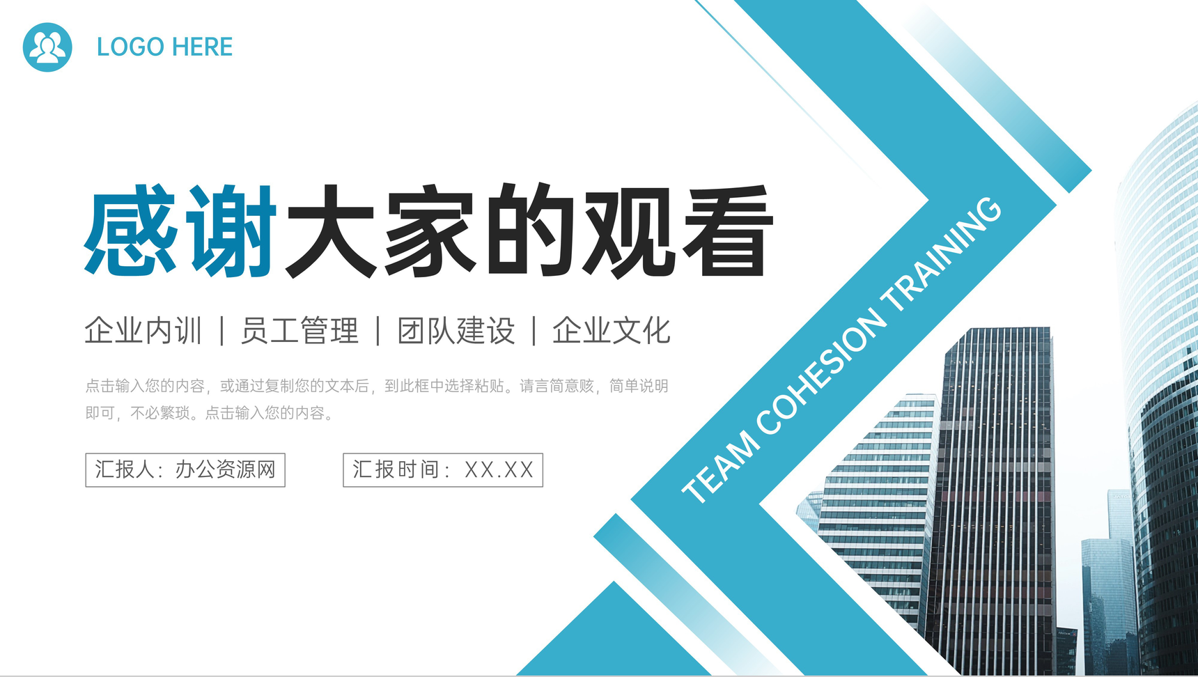 青色大气团队凝聚力培训团建活动策划PPT模板-11