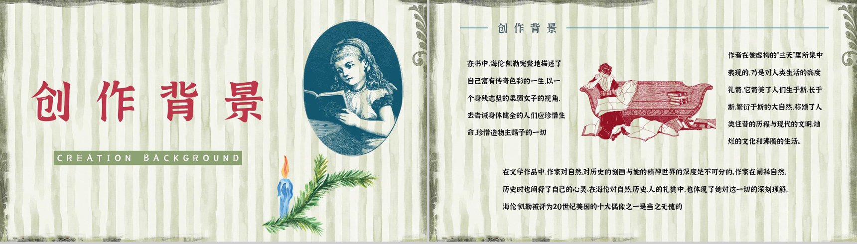 教育教学《假如给我三天光明》作品简介好词好句摘抄整理PPT模板-2
