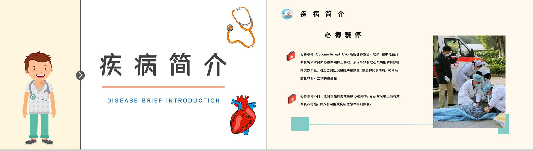 心肺复苏cab方法流程学习操作方法培训急救知识培训讲座PPT模板-2