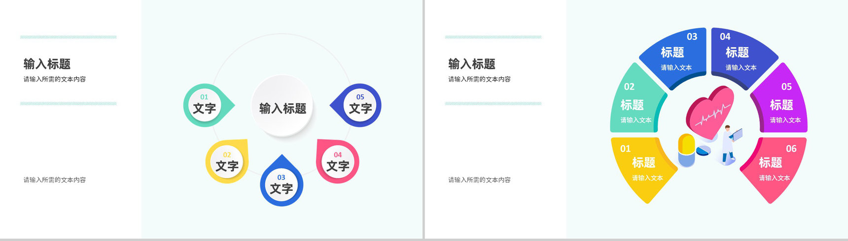 企业医疗培训五大工具PPT模板-6
