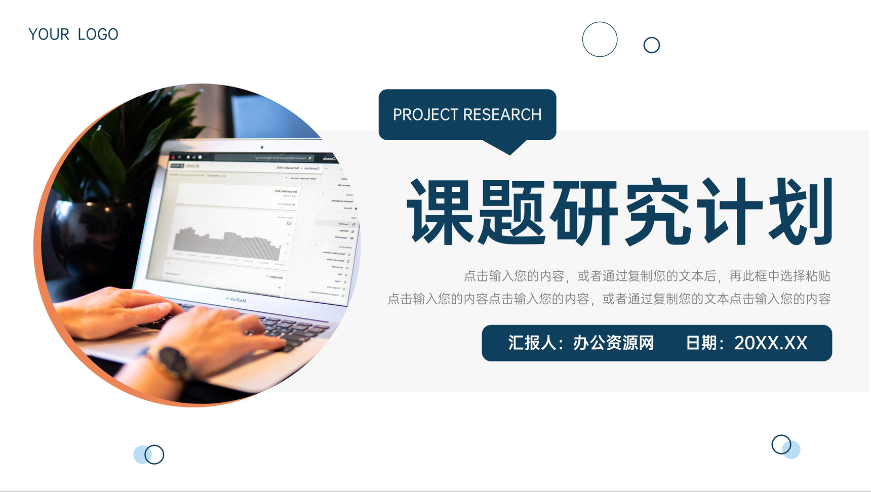 创意简约课题研究计划教学分析PPT模板-1