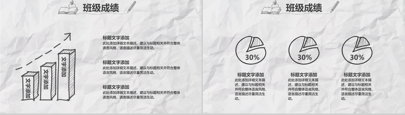 手绘风班级情况汇报教育教学PPT模板-6