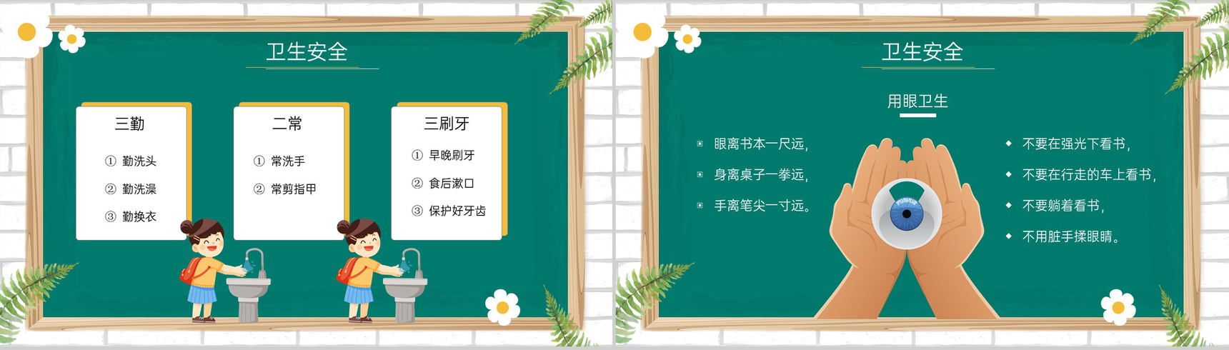 绿色小清新卡通风开学季开学安全教育主题班会PPT模板-8