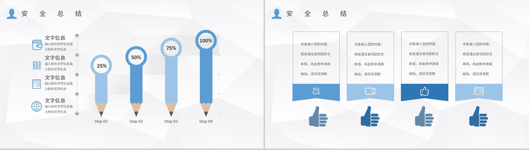 企业安全管理知识培训总结企业生产管理计划方案PPT模板-10