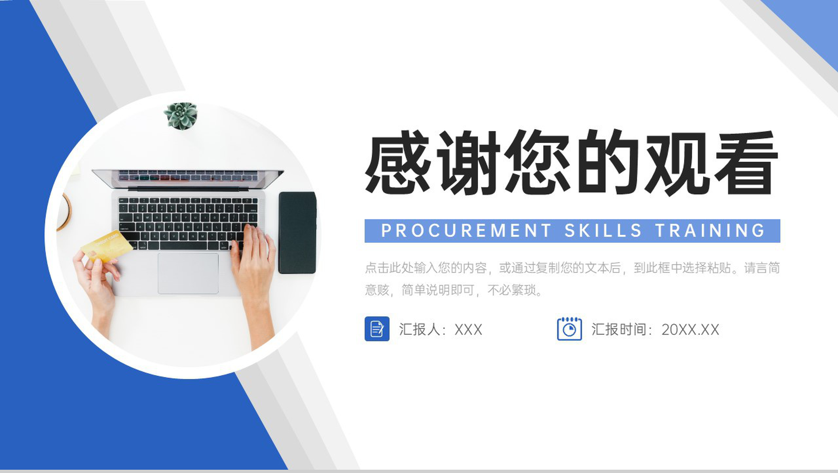 蓝色商务采购技能培训价格谈判策略总结PPT模板-11