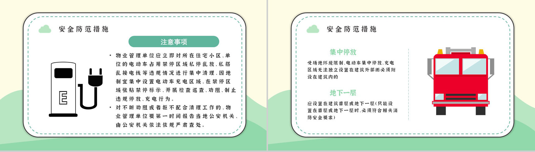 电动车消防安全七严禁主题班会安全五条知识电瓶车安全防范PPT模板-6