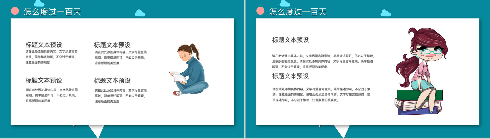 绿色扁平风高考倒计时百日誓师主题班会PPT模板-12