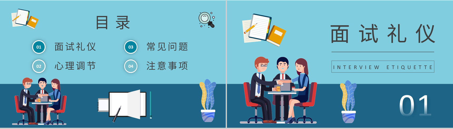 求职者面试礼仪培训心得体会沟通技巧知识学习总结PPT模板-2