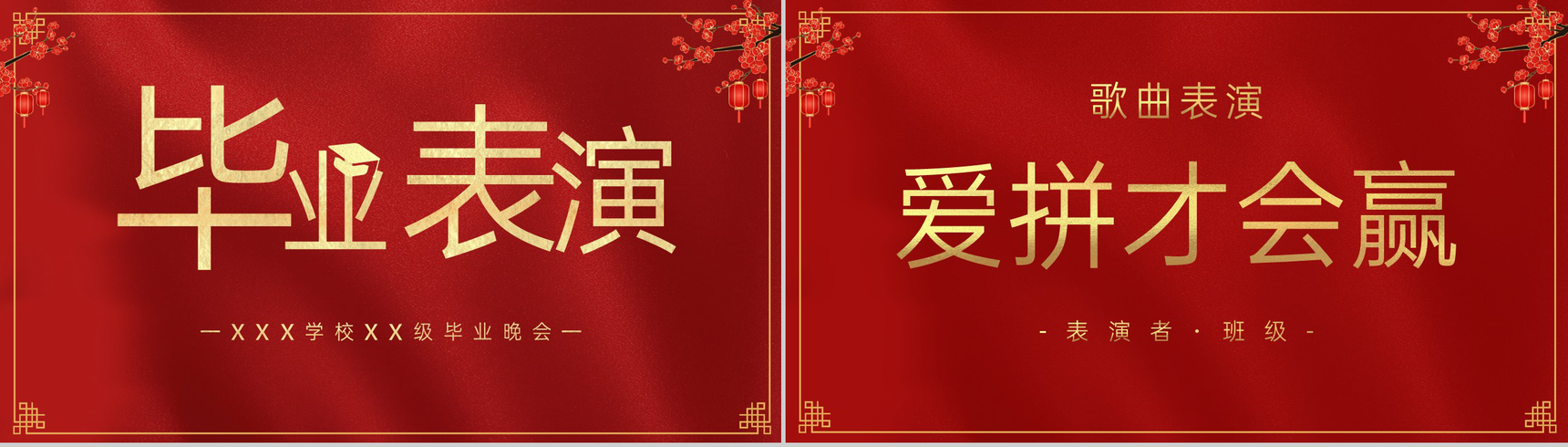 红色简约风毕业季学校毕业典礼晚会活动策划PPT模板-8