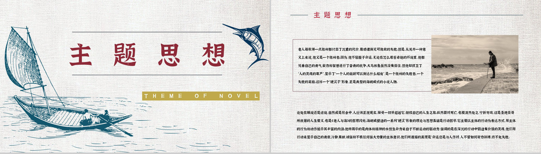 美国作家海明威所著《老人与海》小说阅读心得体会交流分享PPT模板-7