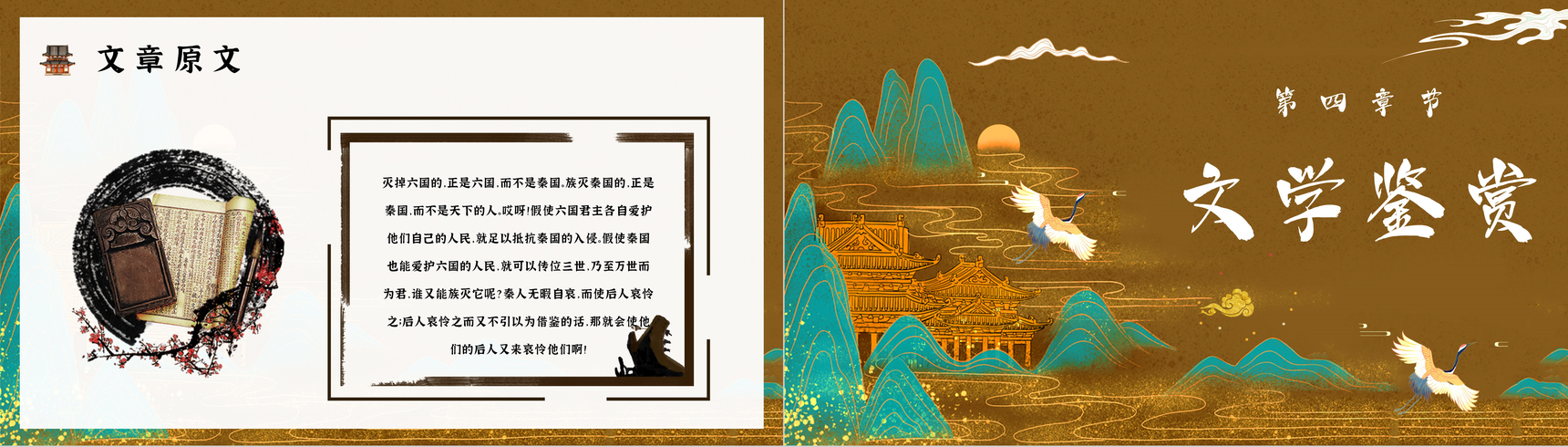 杜牧所著《阿房宫赋》读后感心得体会分享PPT模板-8