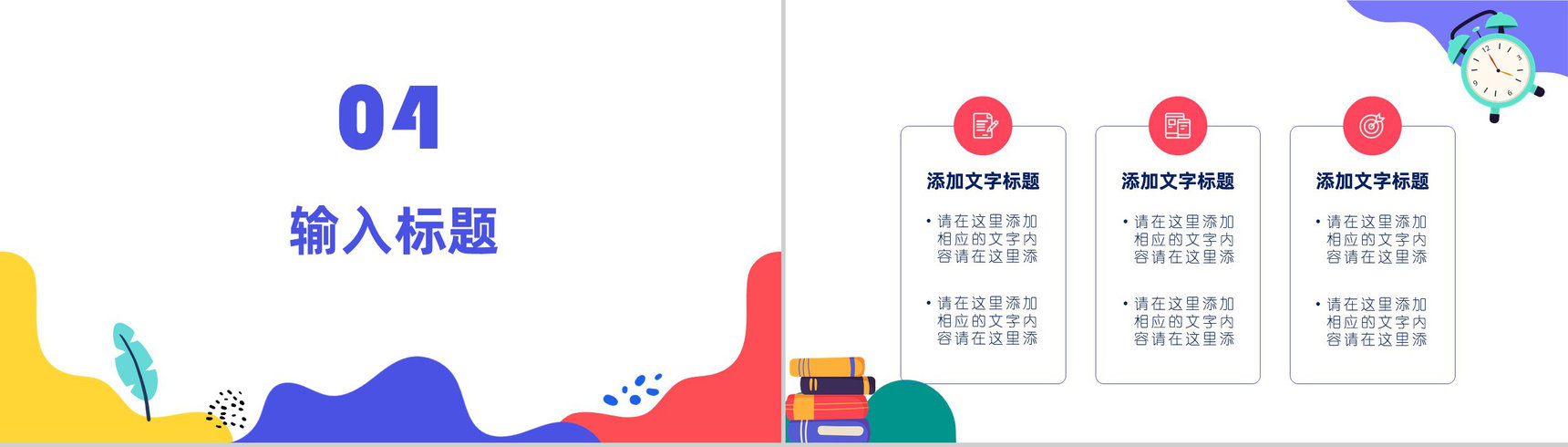 中小学清新卡通可爱课堂教育教学开学第一课PPT模板-9