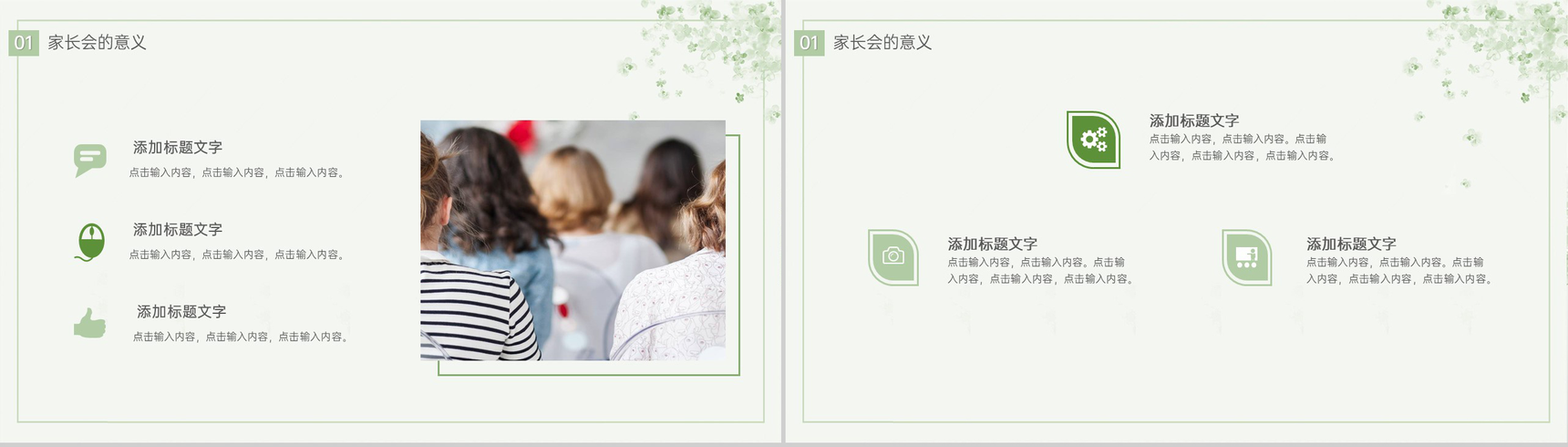绿色小清新风新学期开学家长会给家长的建议PPT模板-3