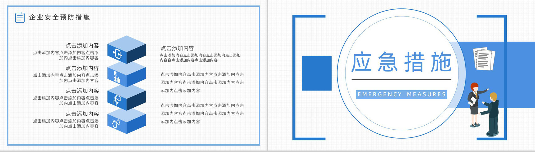 企业设备管理规定学习企业安全管理基础知识培训PPT模板-8