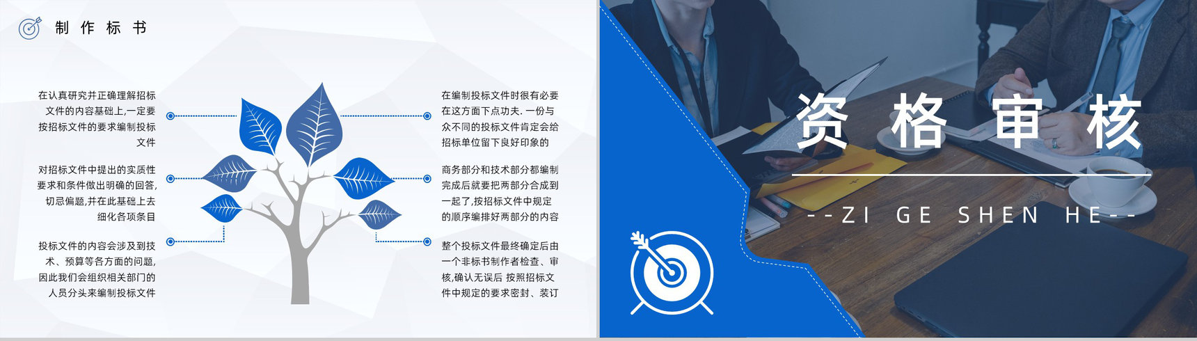 如何制作标书注意事项新手投标商招投标知识培训宣传讲座PPT模板-11