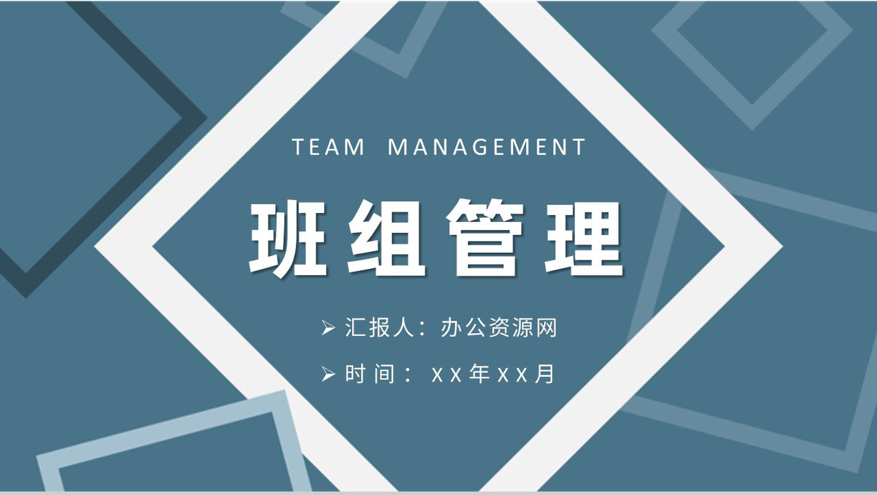 企业班组管理创新方案和措施培训生产管理工作汇报PPT模板