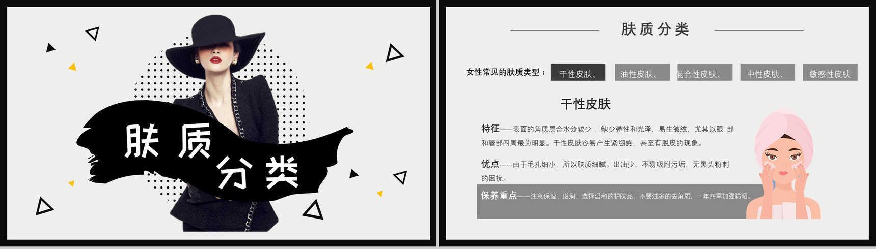 化妆教程化妆品介绍整形美容PPT模板-5
