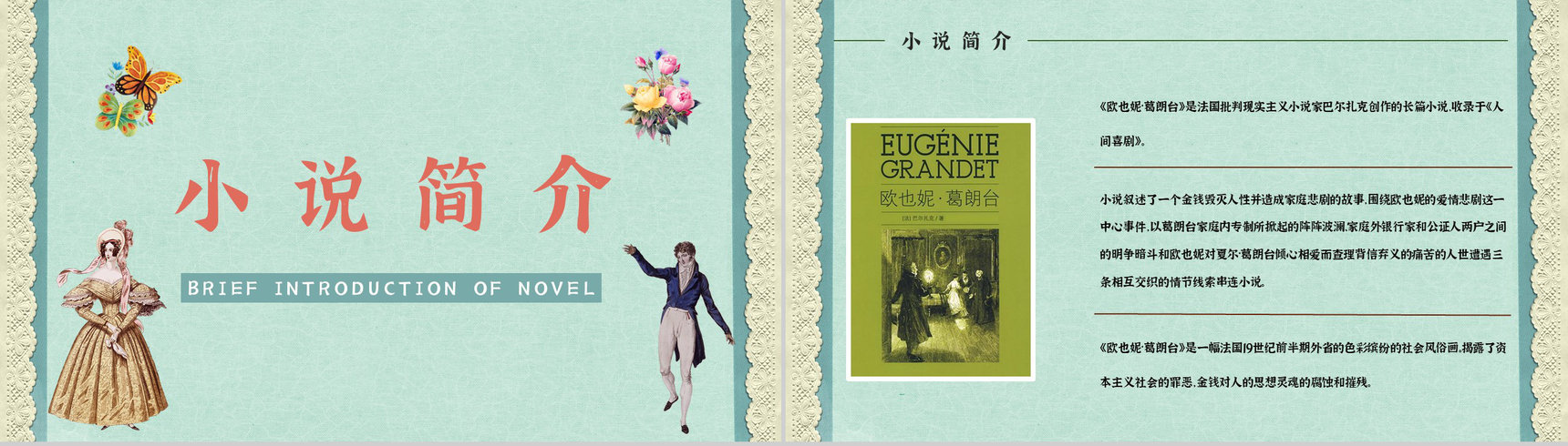 读书笔记《欧也妮葛朗台》作品简介导读好句整理分析学生阅读技巧培训PPT模板-10