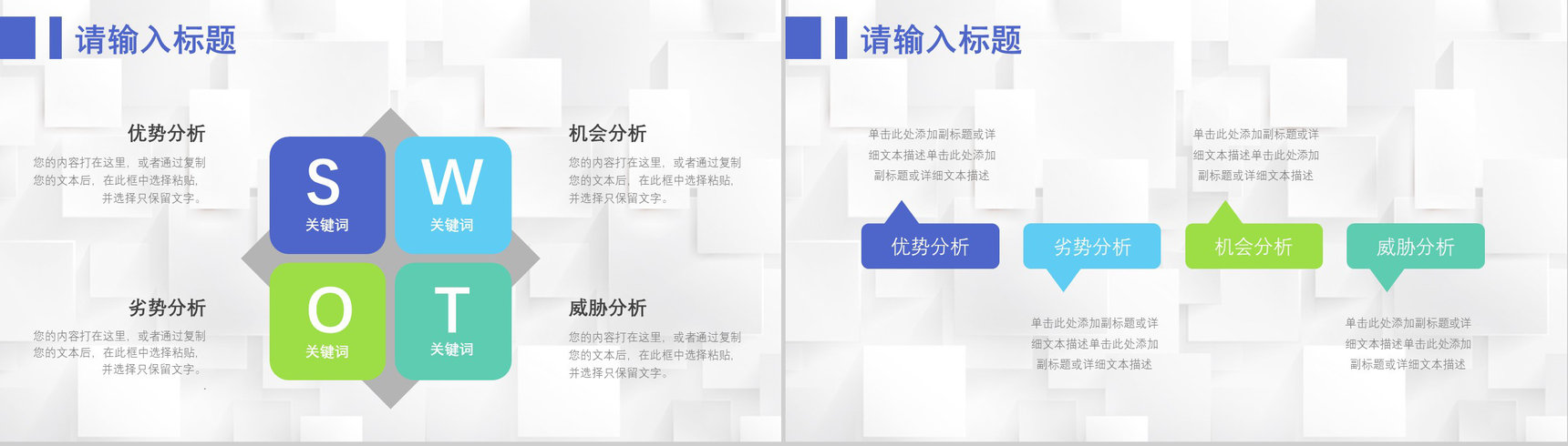 68套企业数据商业swot分析图表合集可编辑PPT模板-8