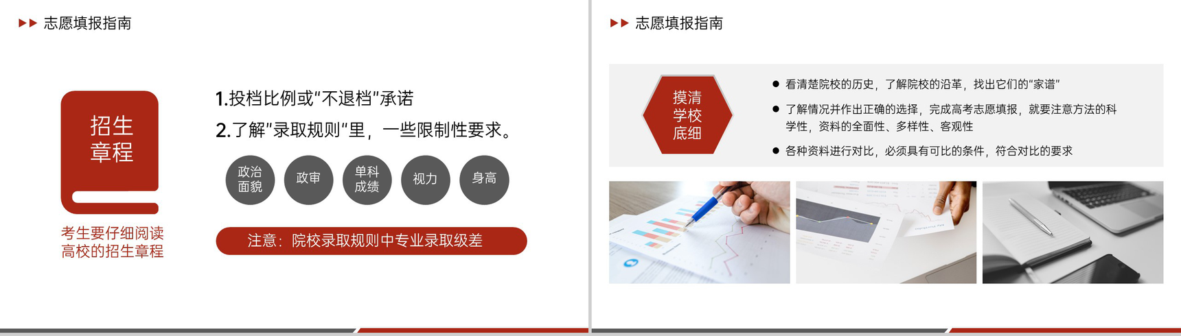 红色简约风高考志愿填报步骤与技巧主题班会PPT模板-13