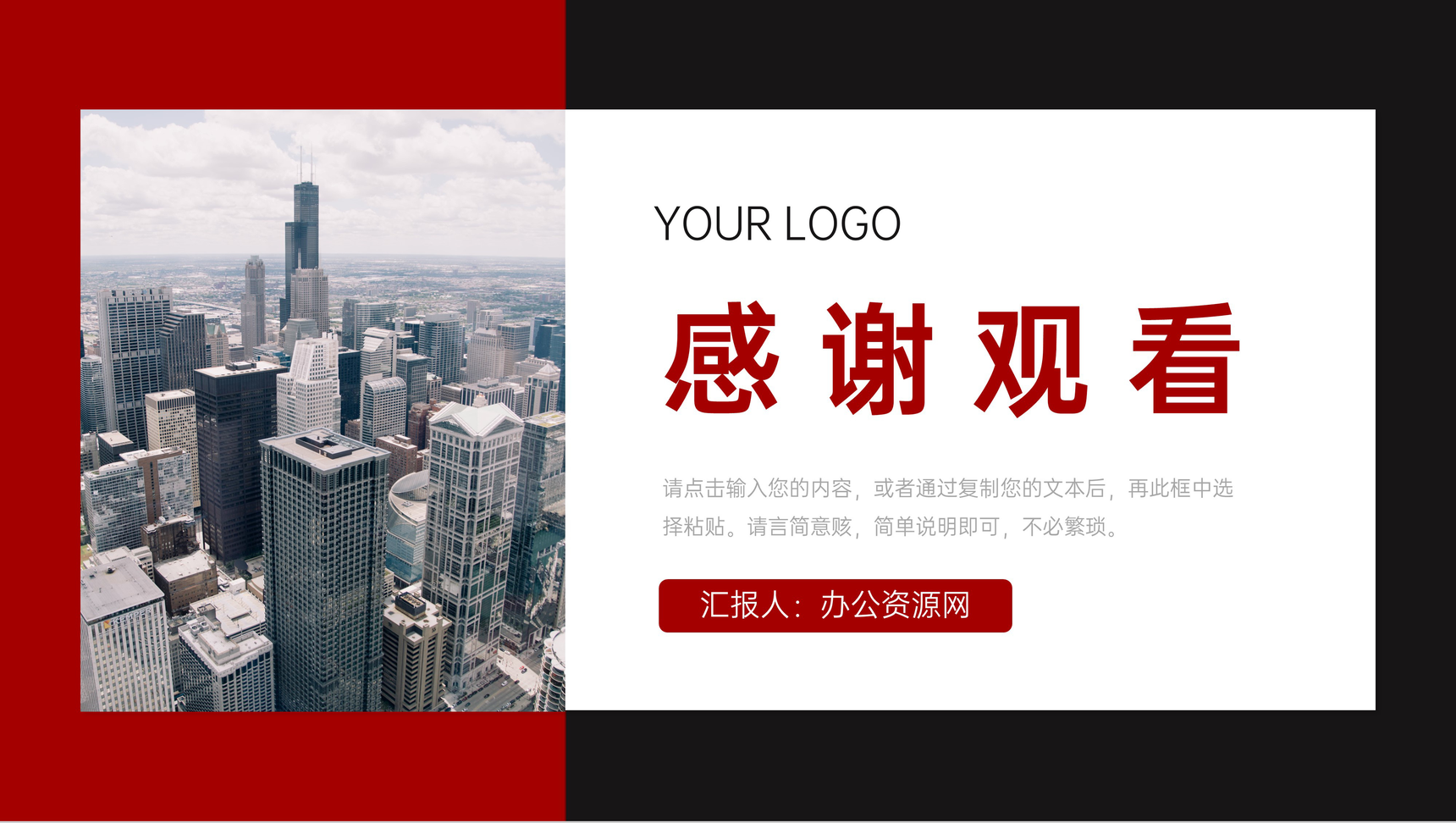 红黑撞色企业新员工效率培训课程PPT模板-11