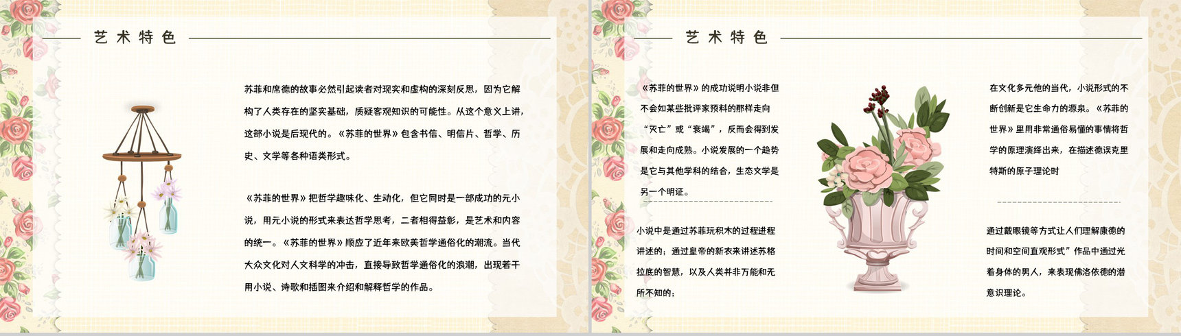 西方哲学史长篇小说《苏菲的世界》经典名著阅读赏析好词好句摘抄PPT模板-10