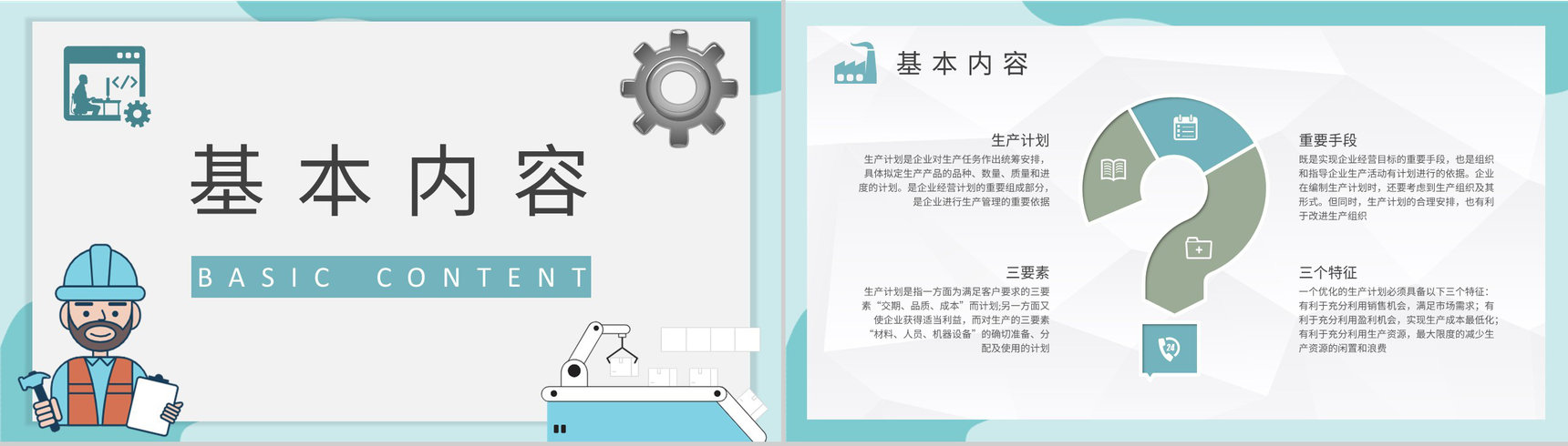 工厂生产线管理方案汇报车间生产计划知识培训PPT模板-7