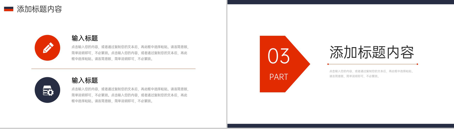 商务风人际关系培训团队协作交流技巧PPT模板-6